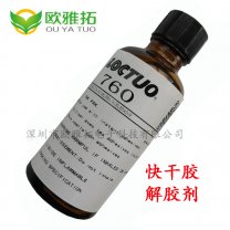 乐拓 760 瞬干胶解胶剂.jpg 乐拓 760 瞬干胶解胶剂.jpg