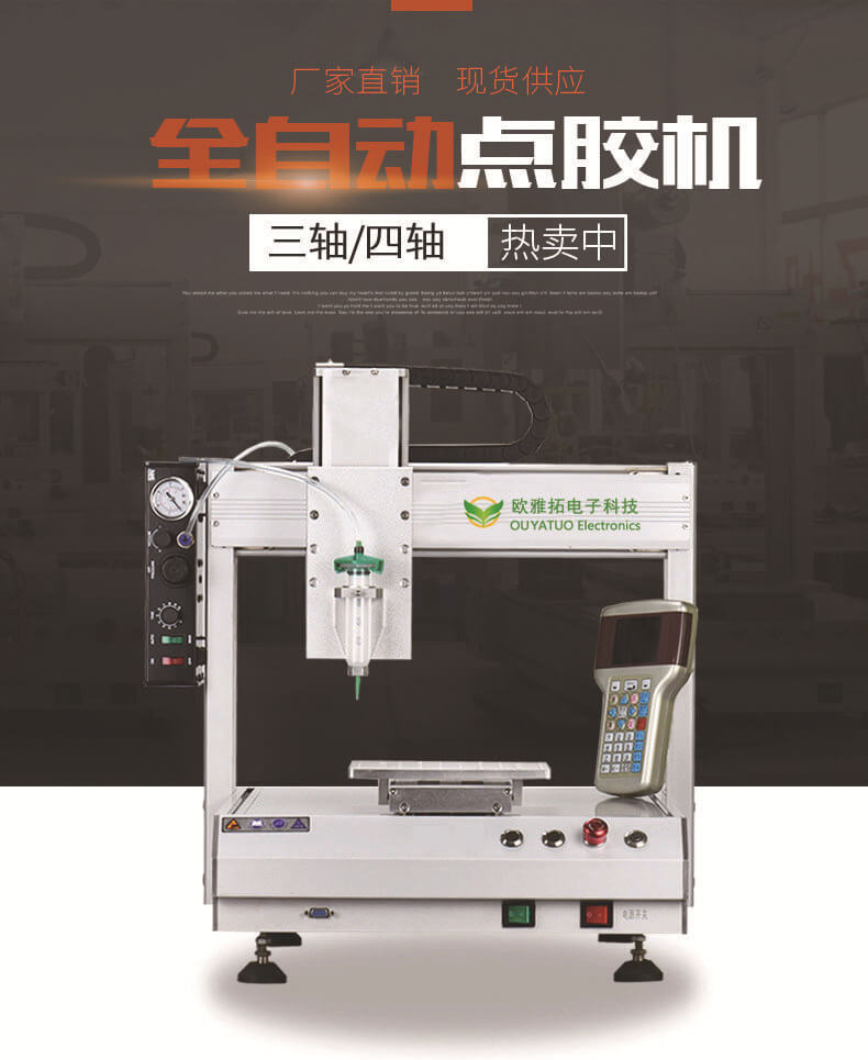 三轴点胶机.jpg