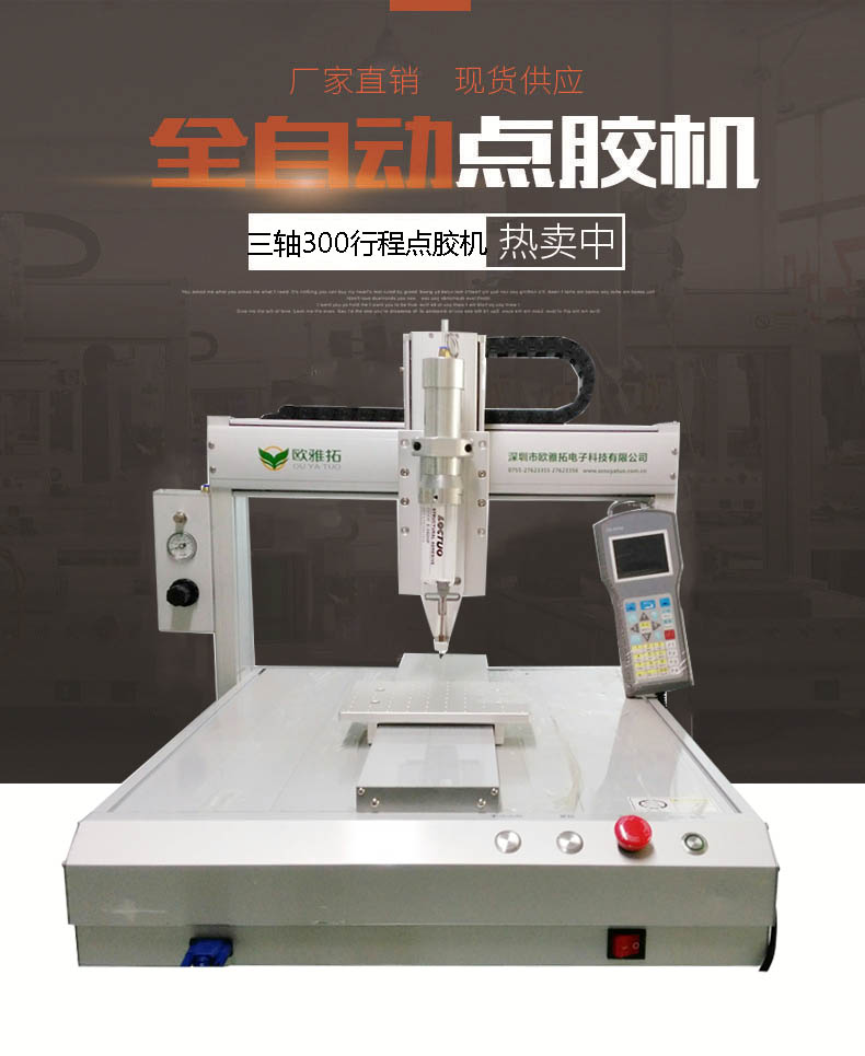 三百行程点胶机.jpg 三百行程点胶机.jpg