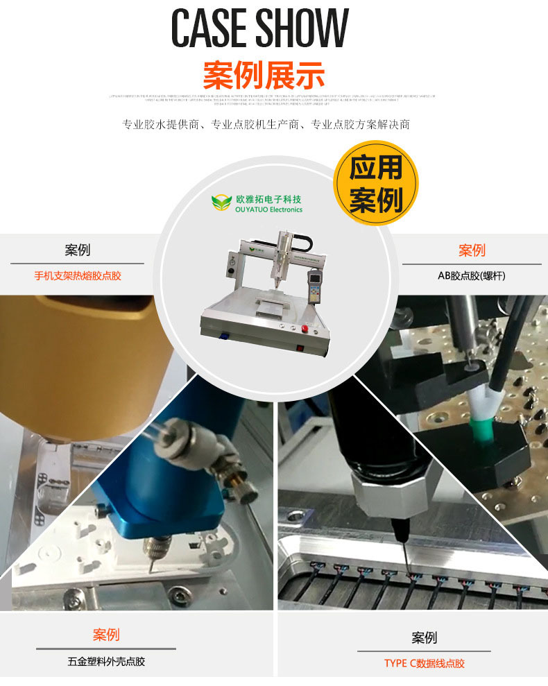 三轴点胶案例.jpg 三轴点胶案例.jpg