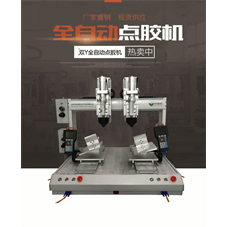 点胶机批发 点胶机批发
